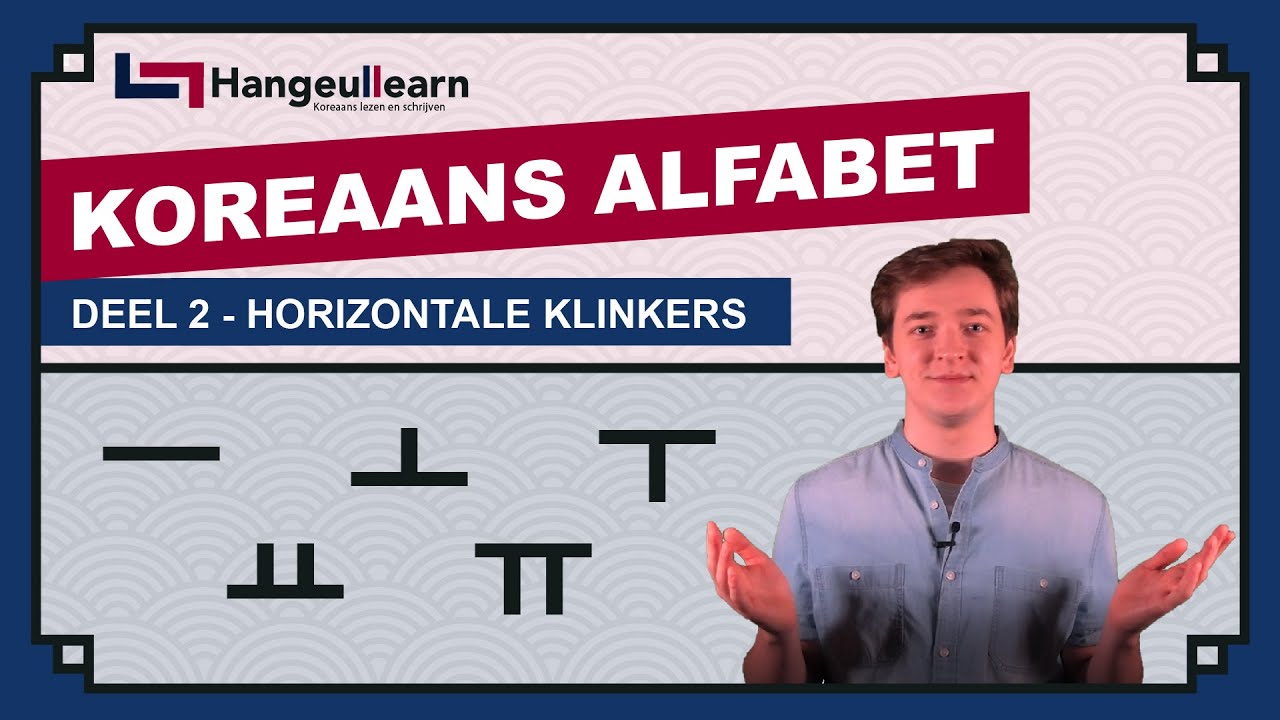 Koreaans Alfabet Deel 2 - Horizontale Klinkers