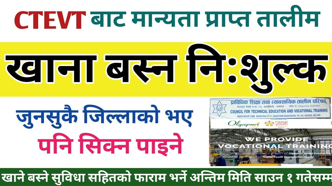 Free Vocational Training in Nepal 2026 | Olgapuri Vocational School CTEVT | free training in nepal