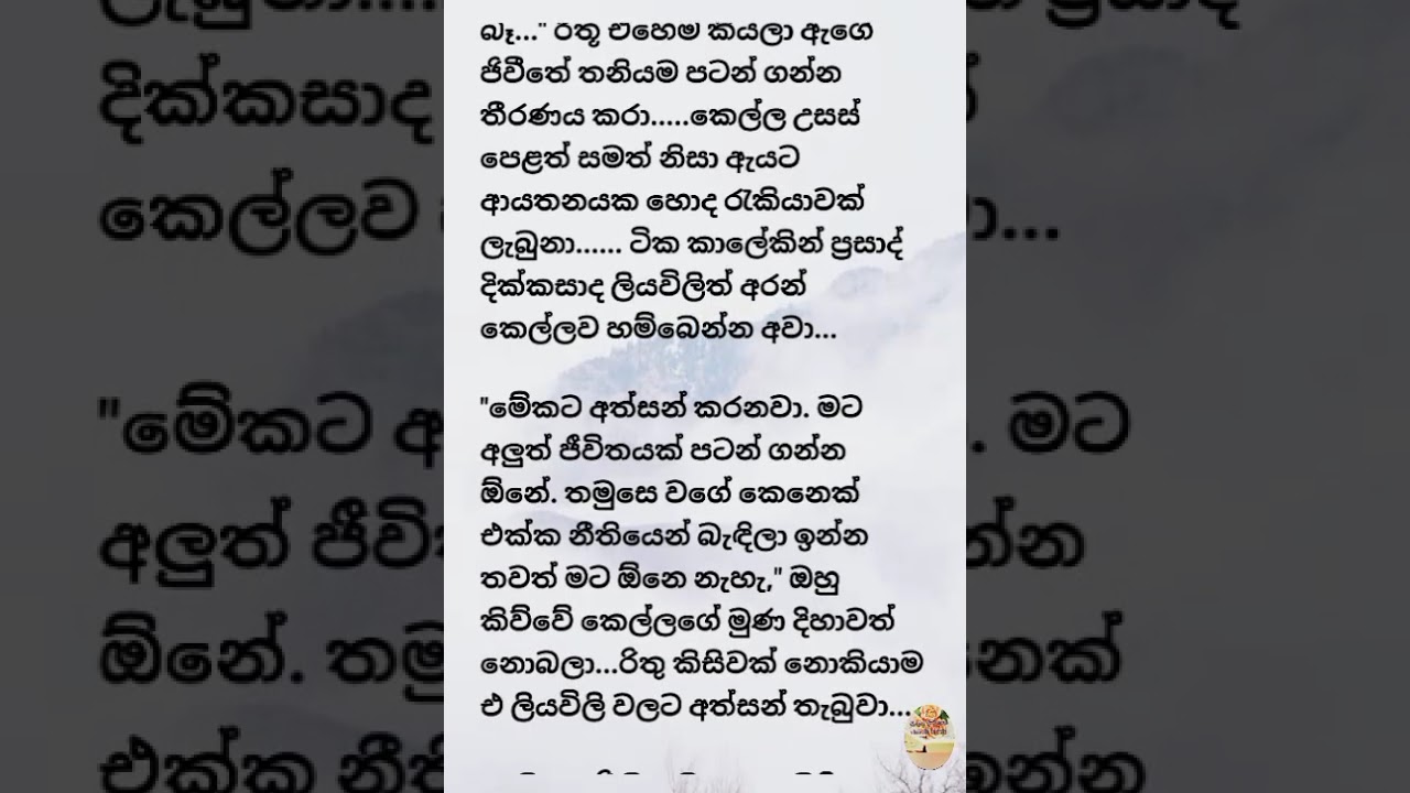 ​ලේ පැල්ලමකින් මැනිය නොහැකි ගැහැනියකගේ පිවිතුරු බව #කෙටිකතා 