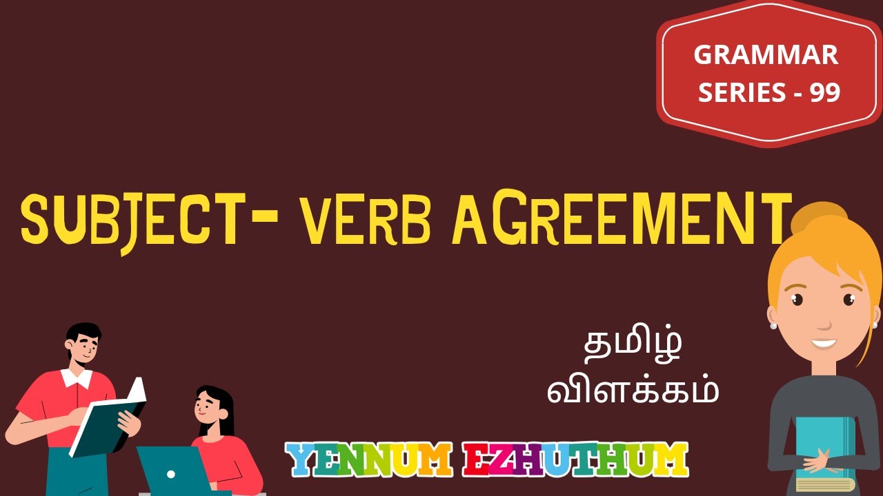 SUBJECT  - VERB AGREEMENT IN TAMIL | GRAMMAR SERIES 99| YENNUM EZHUTHUM