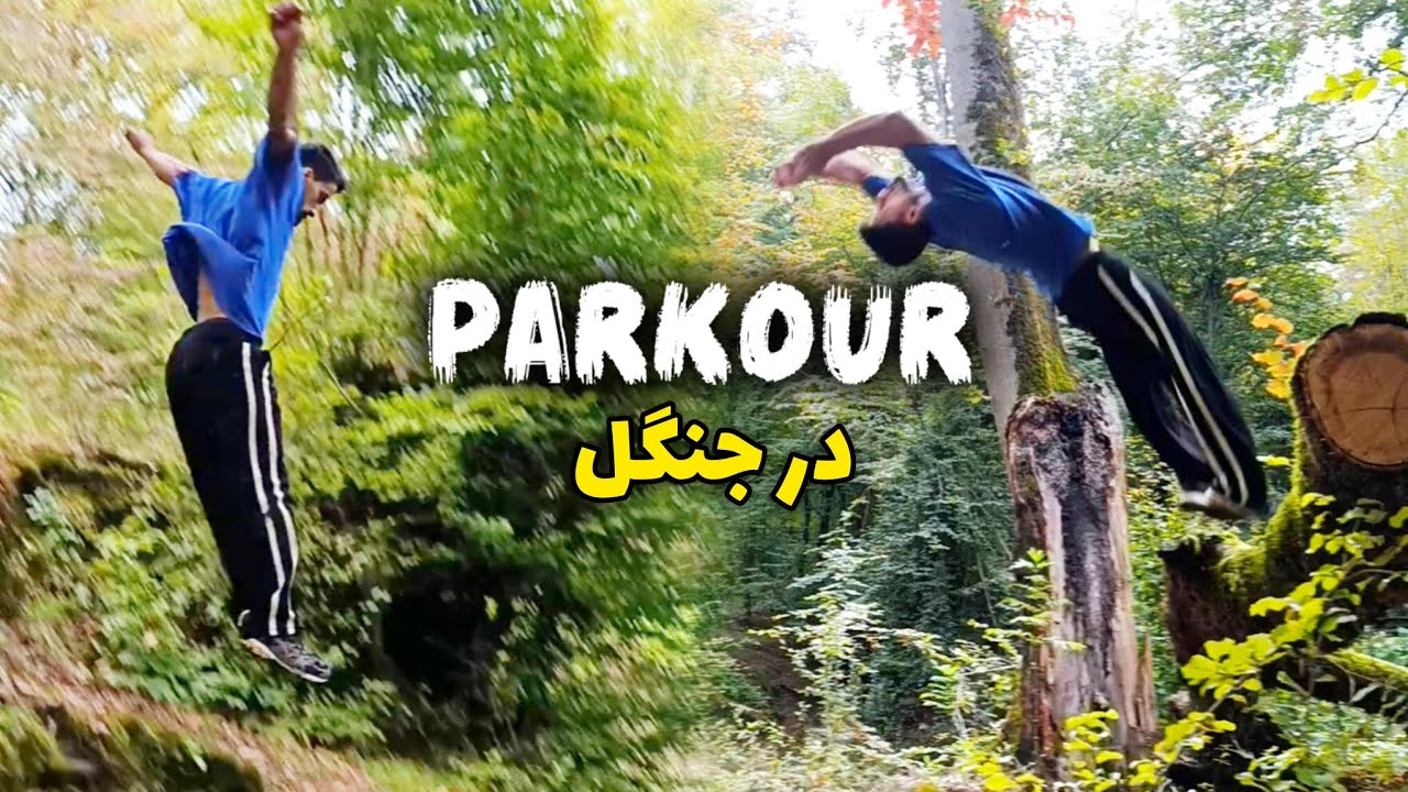 Epic Forest Parkour Run 🌲🔥 | پارکور در جنگل