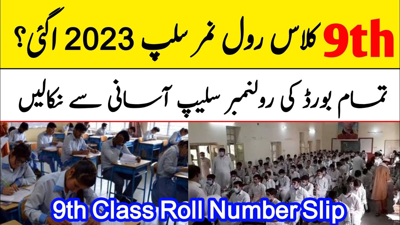 9th class roll number slips 2023 | roll number slips for 9th class 2023 | 9th class paper 2023