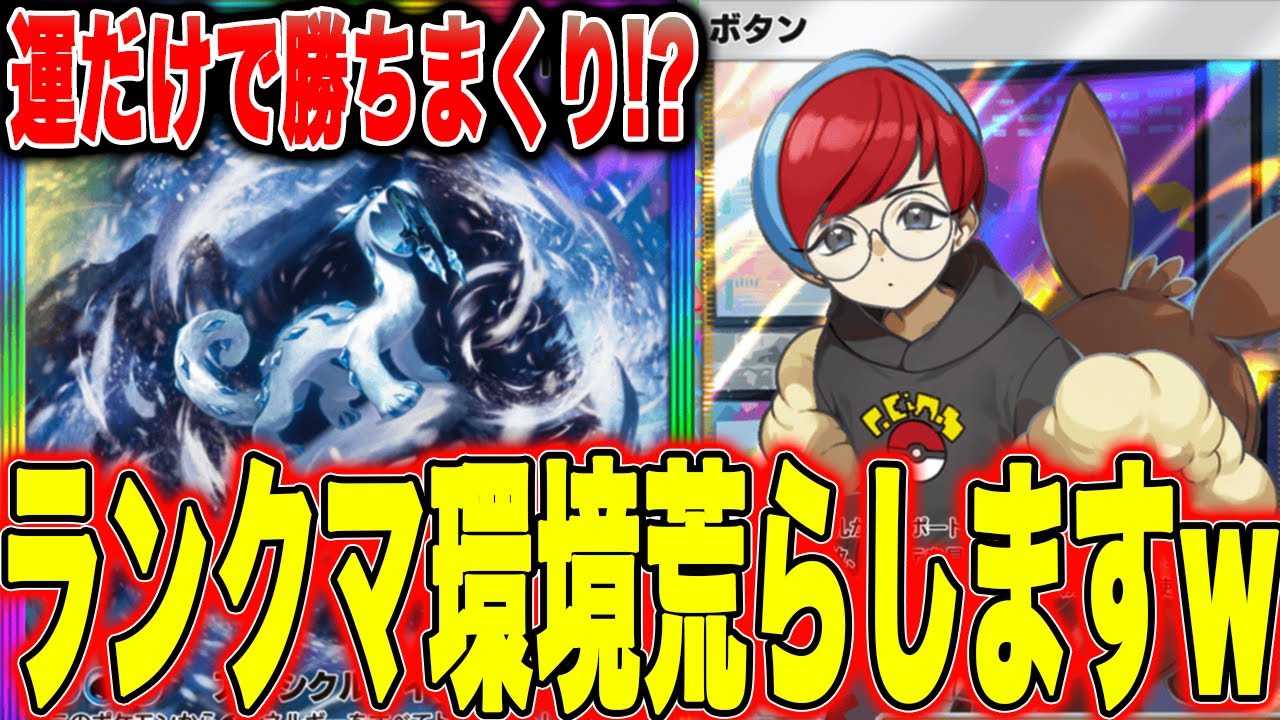 【配信代行】運だけでランクマ勝ちまくり!?下手くそでもマスボ帯に行けますか？【PokémonTradingCardGamePocket】#ポケポケ