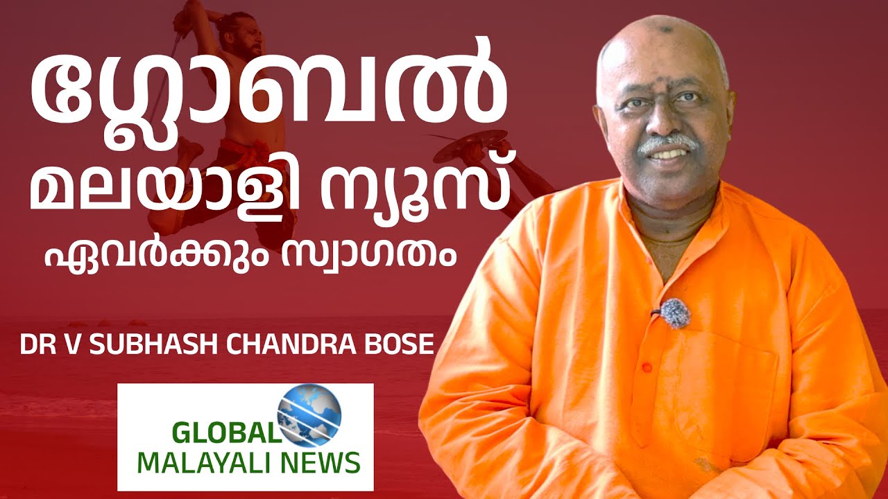 ഗ്രീൻ ഗ്ലോബൽ ഡിജിറ്റൽ ചാനൽ ഇനി മുതൽ  ഗ്ലോബൽ മലയാളി ന്യൂസ്&zwnj; | Global Malayali News