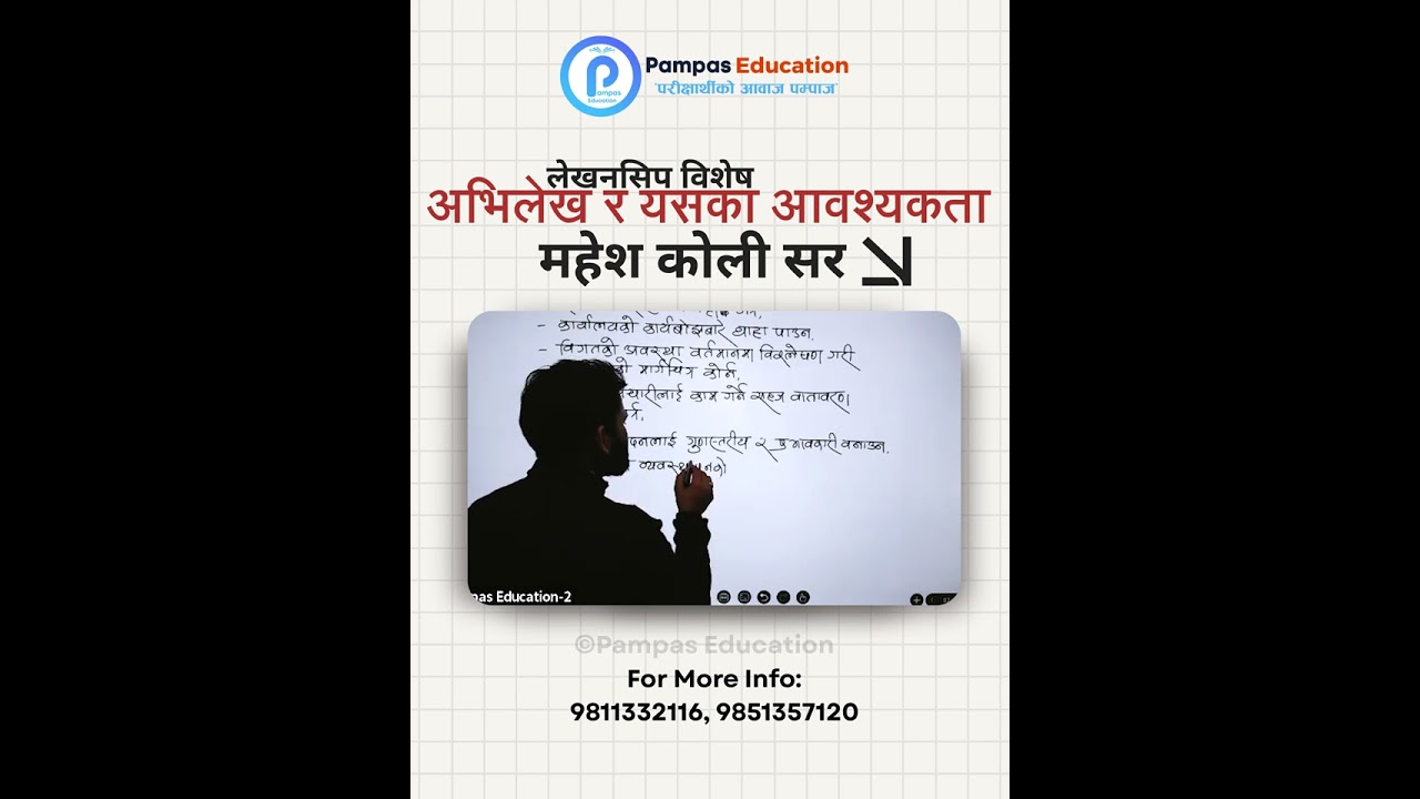अभिलेख र यसका आवश्यकता || Kharidar Special