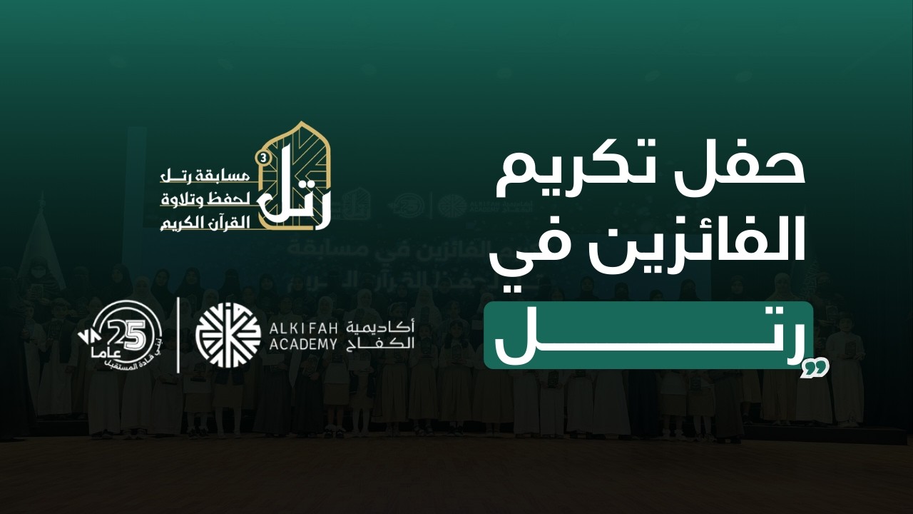 رتل لحفظ و تلاوة القرآن الكريم 2026