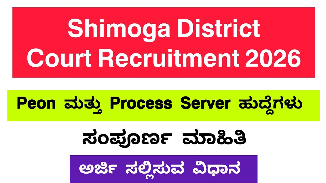 Shimoga District Court Recruitment 2026 Apply Online 