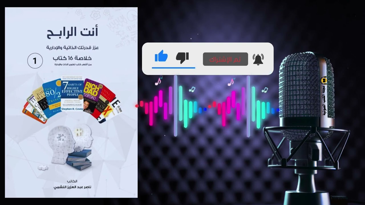 كتاب أنت الرابح، ملخص أشهر كتب تطوير الذات ا كتب مسموعة