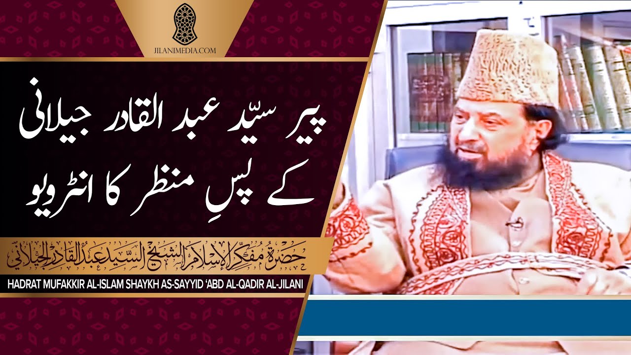 Hazrat Pir Syed Abdul Qadir Jilani Kay Pas-e-Manzar Ka Interview