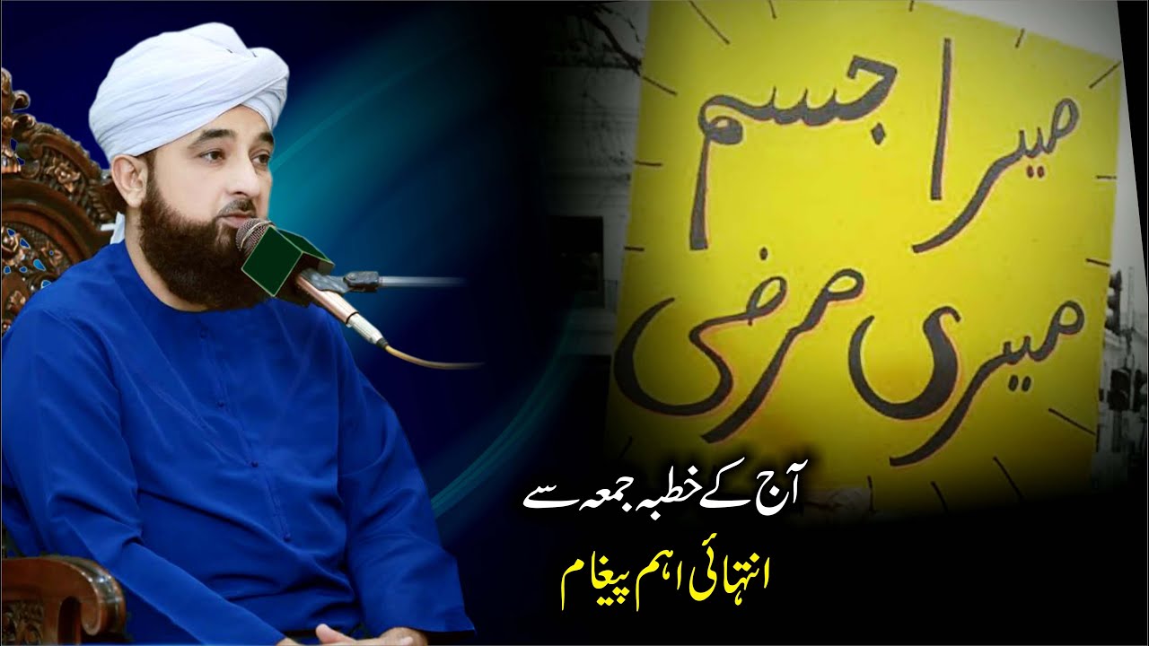 Mera Jism Meri Marzi | New Clip 2020 | Muhammad Raza Saqib Mustafai