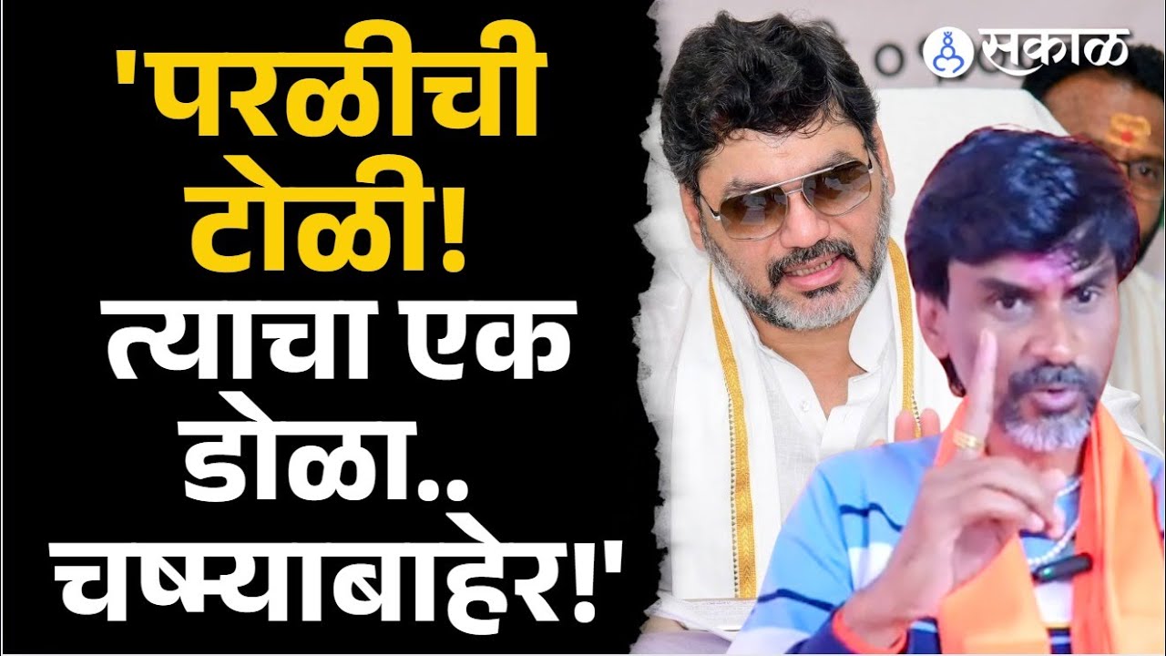 Manoj Jarange Patil Laxman Hake यांच्यावर चांगलेच भडकले, बघा काय म्हणाले? | Sakal News