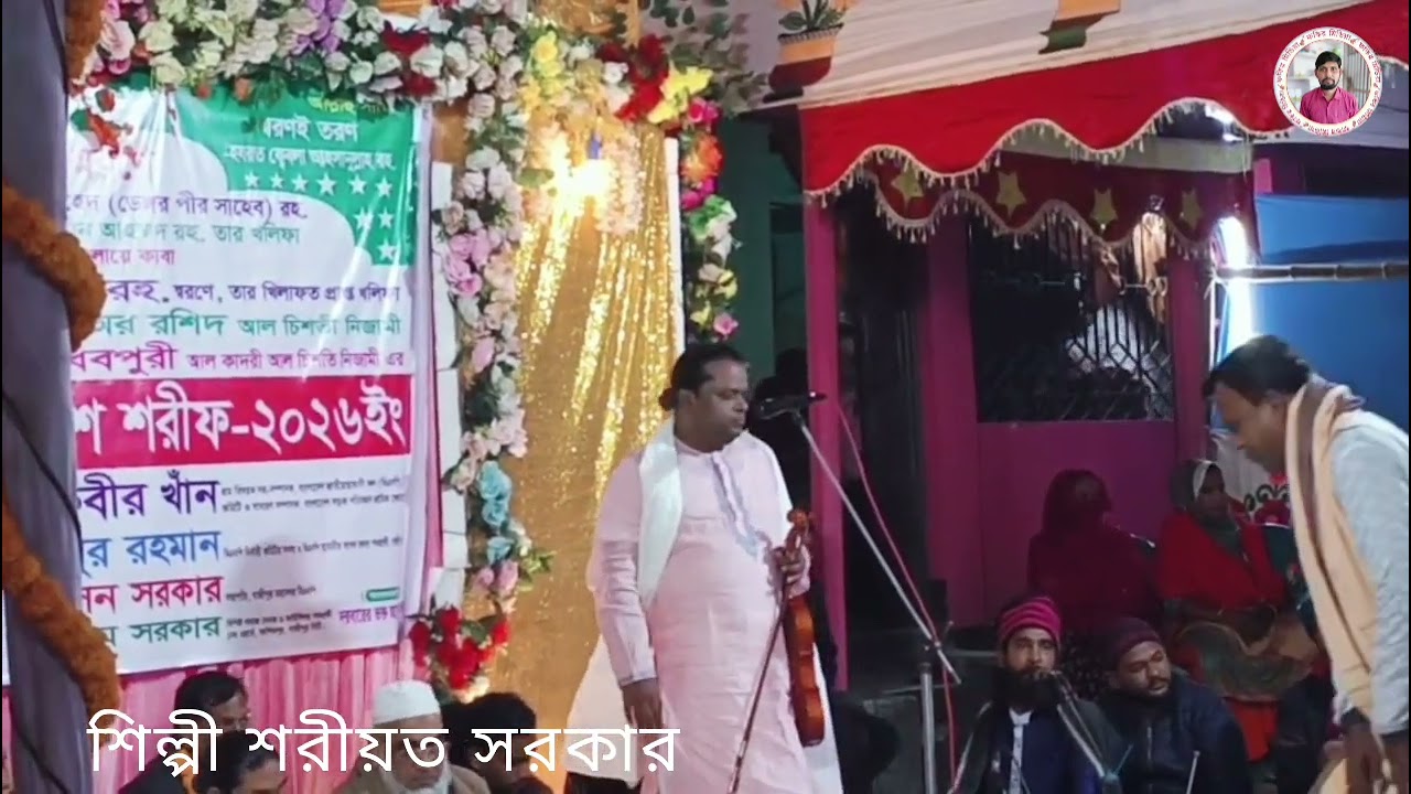 বুঝাইয়া দাও বিসমিল্লাহর মান কত কোরআন মত বুঝাইয়া দাও বিসমিল্লাহর মান কত শিল্পী শরীয়ত সরকার