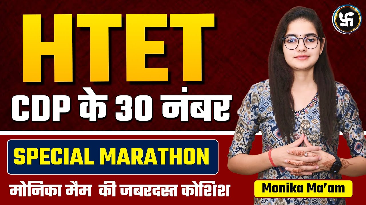 HTET 2025 | CDP के 30 नंबर पक्के | स्पेशल मैराथन | Monika Ma'am