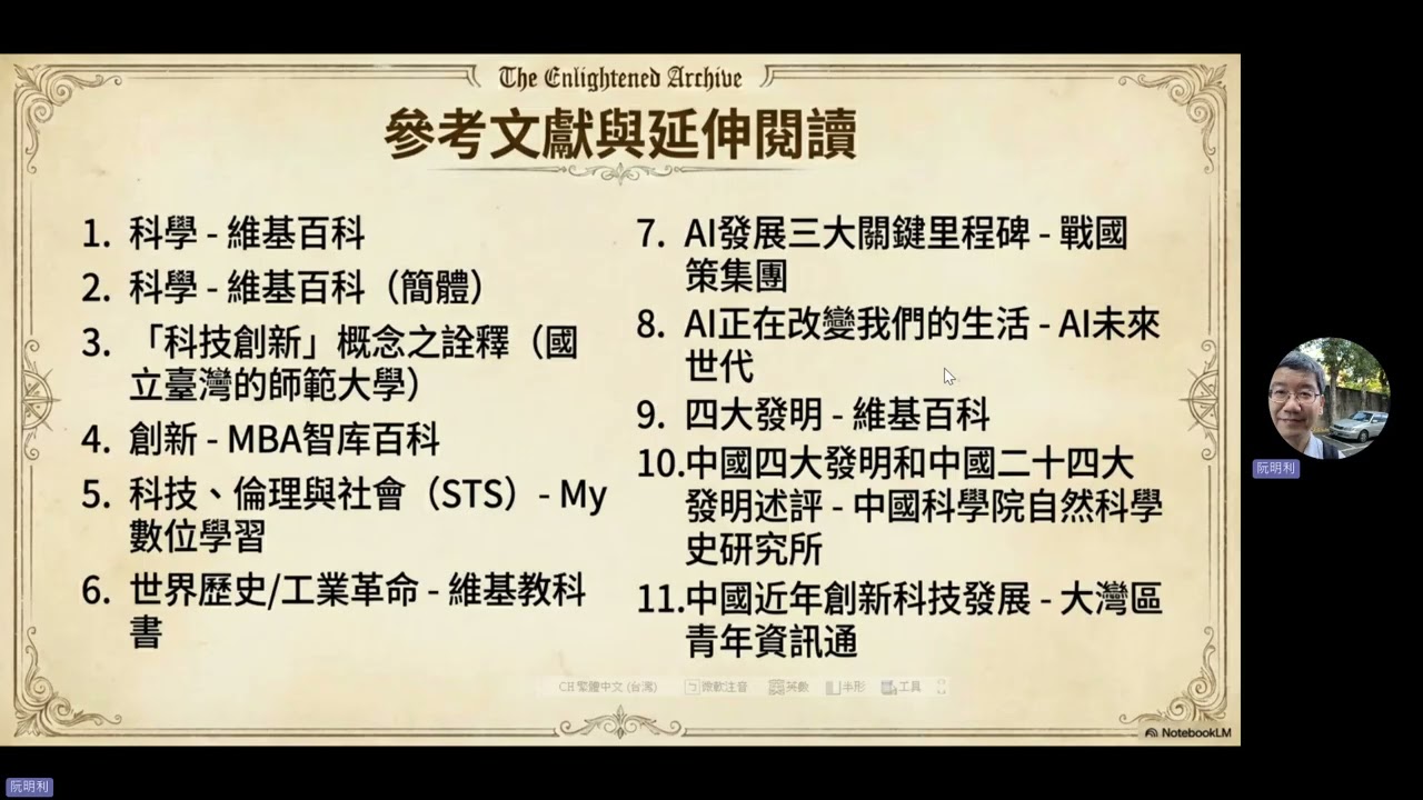 「（續2） WK03（Part A 科技與文明） 預演 202603 08」中的會議 20260308 094532 會議錄製