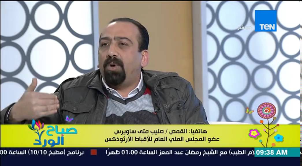 صباح الورد - خلاف فى نصوص الإنجيل بين القمص صليب متى ساويرس والضيوف على أحكام الطلاق