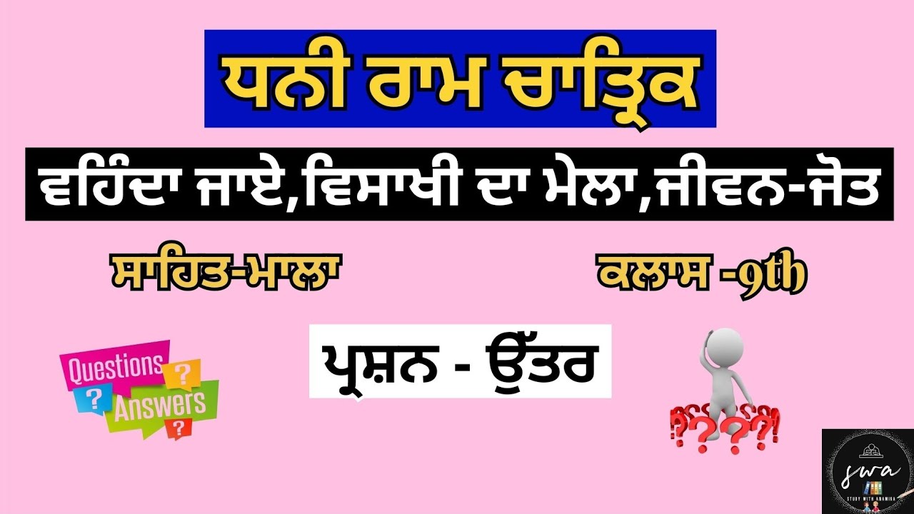 Dhani Ram Chatrik|Class-9th|Sahit-Mala|All Question Answers❓