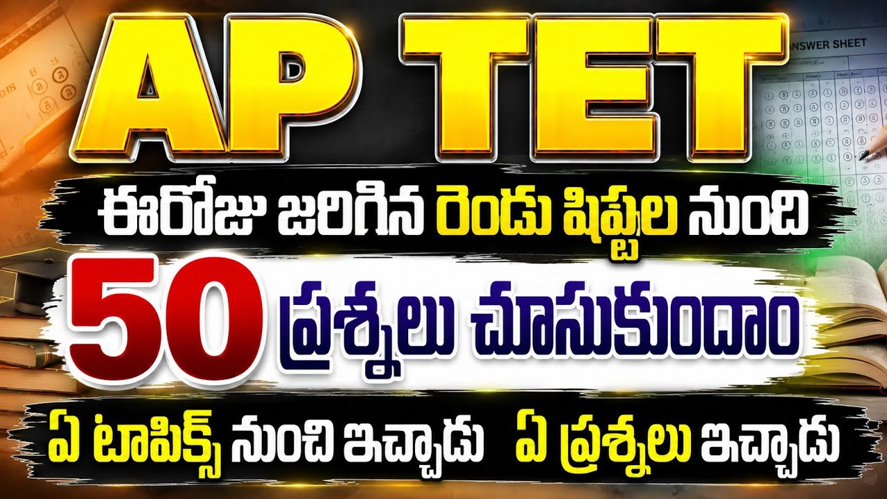 AP TET Today's Paper Questions || AP TET Total 50 Questions from Today's Two Exam Shifts