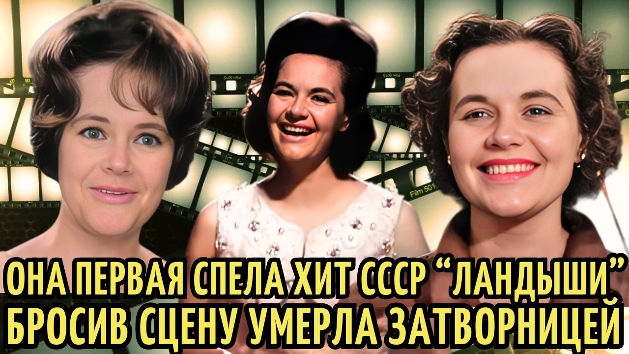 В СССР была ЗВЕЗДОЙ сцены, но стала ЗАТВОРНИЦЕЙ и УМЕРЛА в ЗАБВЕНИИ. Угасшая звезда Нины Дорды