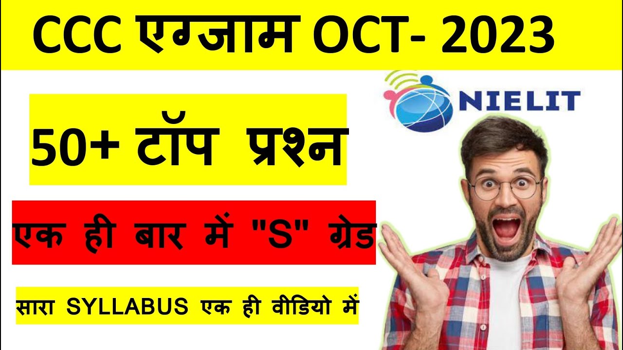 ccc exam oct 2023 || ccc exam 50 quastion most importent ||  ccc exam  2023 || CCC Model Paper 2023