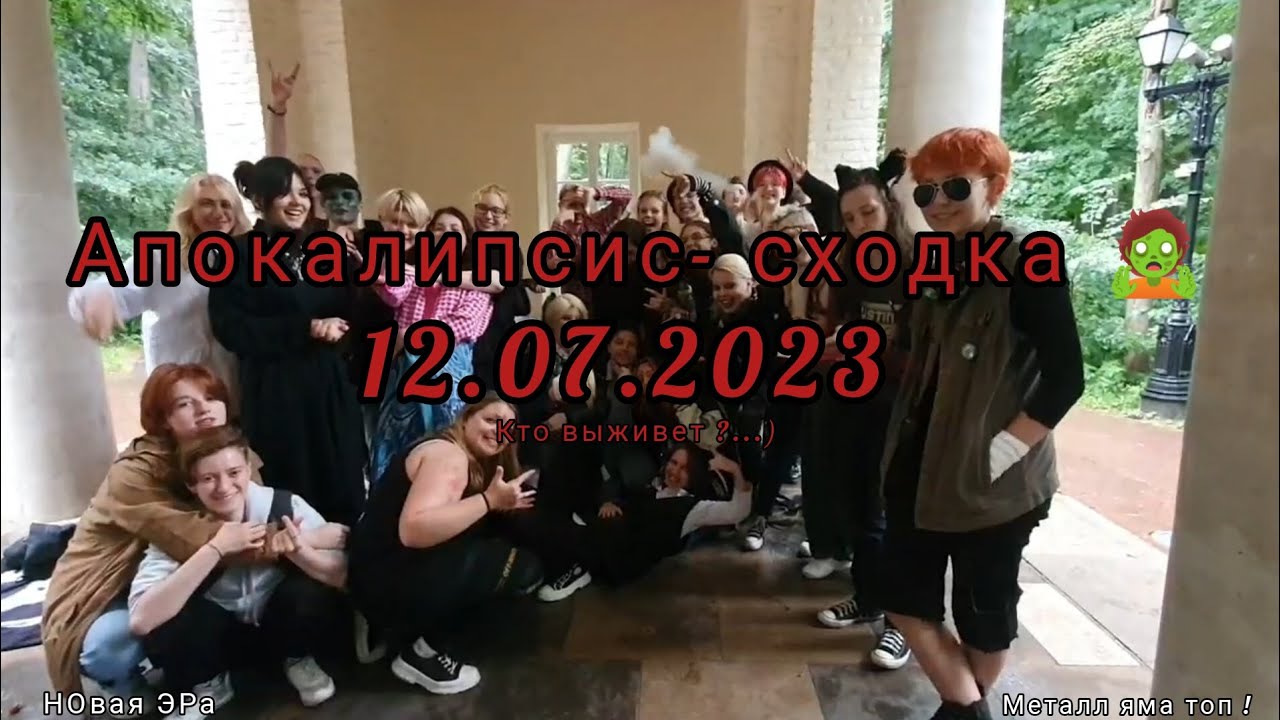 новая эра сходок от ямы ! я выжил !? брат стал зомби !? сходка 12.07.23 