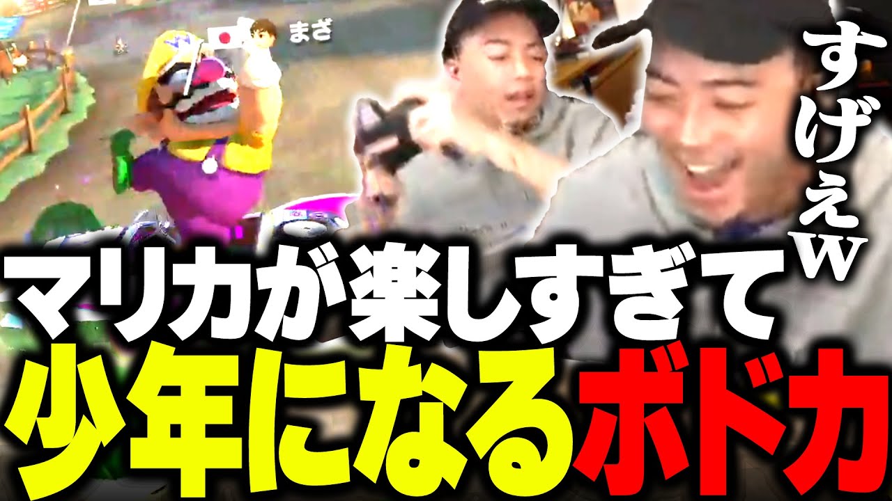 マリオカートが楽しすぎて満面の笑みを浮かべる少年ボドカwww【マリオカート8】
