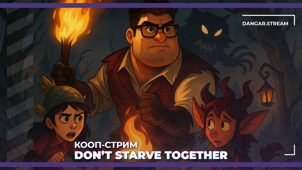 Кооп с Сестрой Винчестер и Sofiko_Sculpts | Don't Starve Together и Megabonk (25.10.2025)