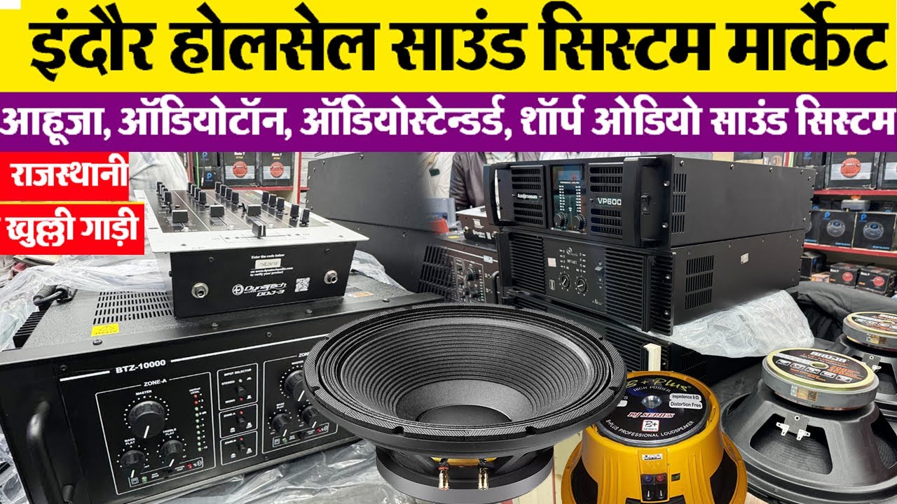 राजस्थानी खुल्ली डीजे गाड़ी indore wholesale आहूजा, ऑडियोटॉन, ऑडियोस्टेन्डर्ड, शॉर्प ओडियो साउंड