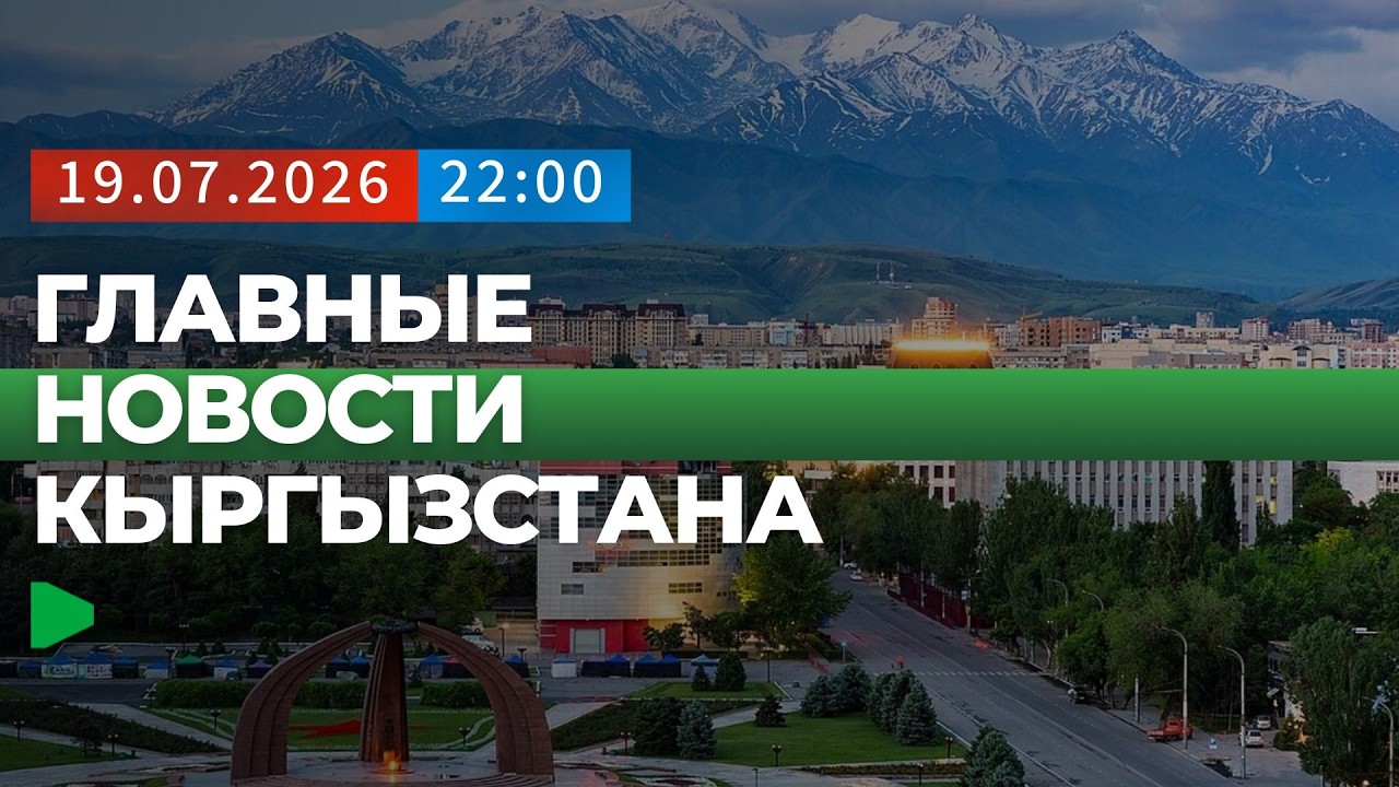 Итоги недели: события в мире и Кыргызстане | НОМАД ТВ