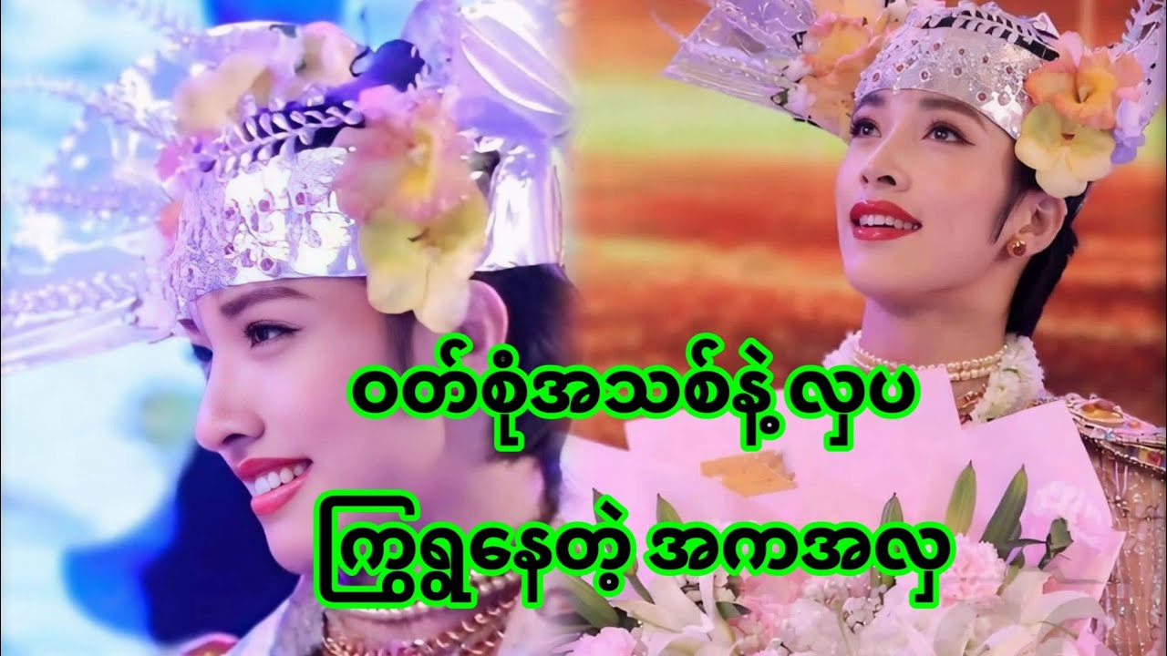 အောင်ဇဗ္ဗူ | ဆုံမှတ်တို့ရဲ့ ညချမ်းဝယ် | Aung Zabu 