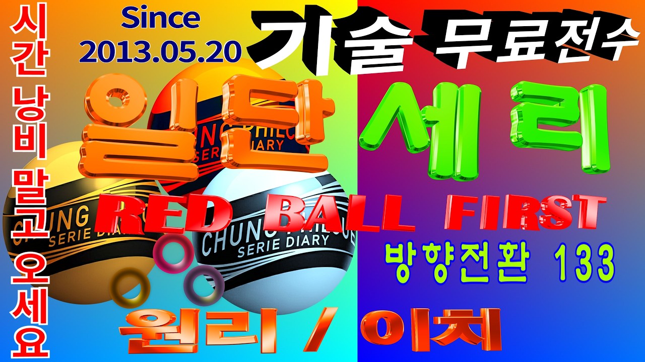[5443]#한국당구아카데미 //  일단세리_방향전환 1323 // 세리(일단세리) : 4253(1953)일 / 17459(5400)시간_ 2026.02.10.#당구,#세리