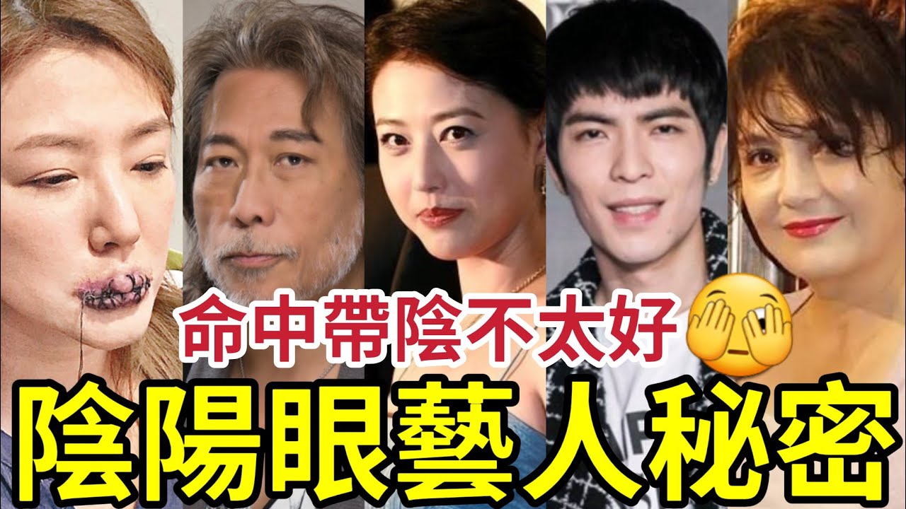 陰陽眼藝人！命運不好！周海艷香消玉殆！關寶慧封陰陽眼避鬼！施明要開腦！夏韶聲婚姻失敗...撞鬼經歷曝光！