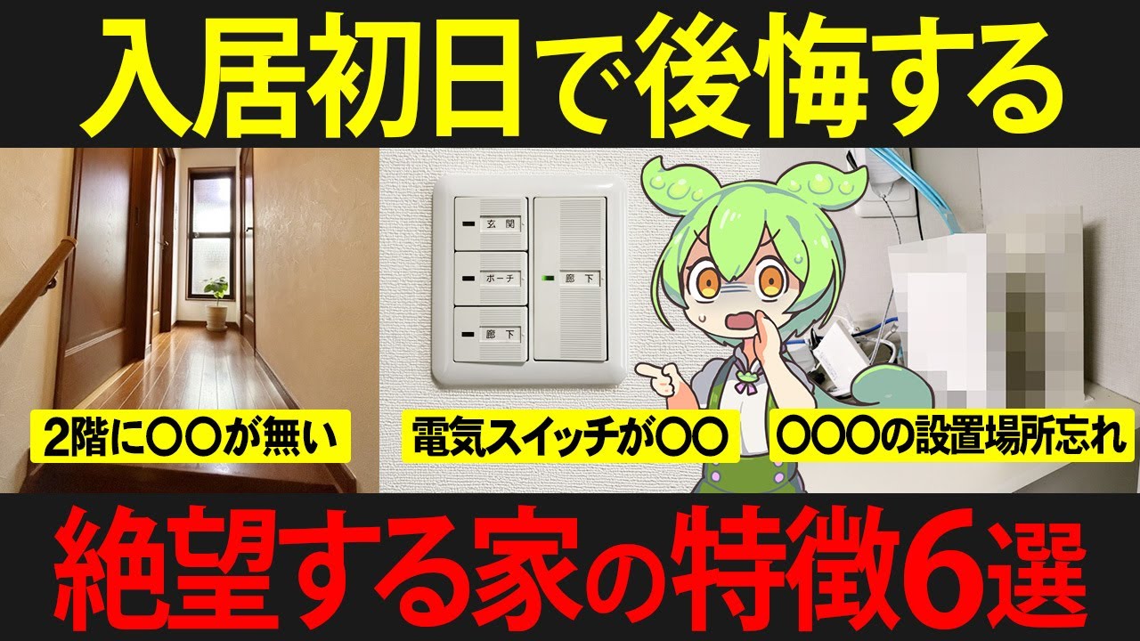 入居初日で後悔する注文住宅に住んだずんだもんの末路