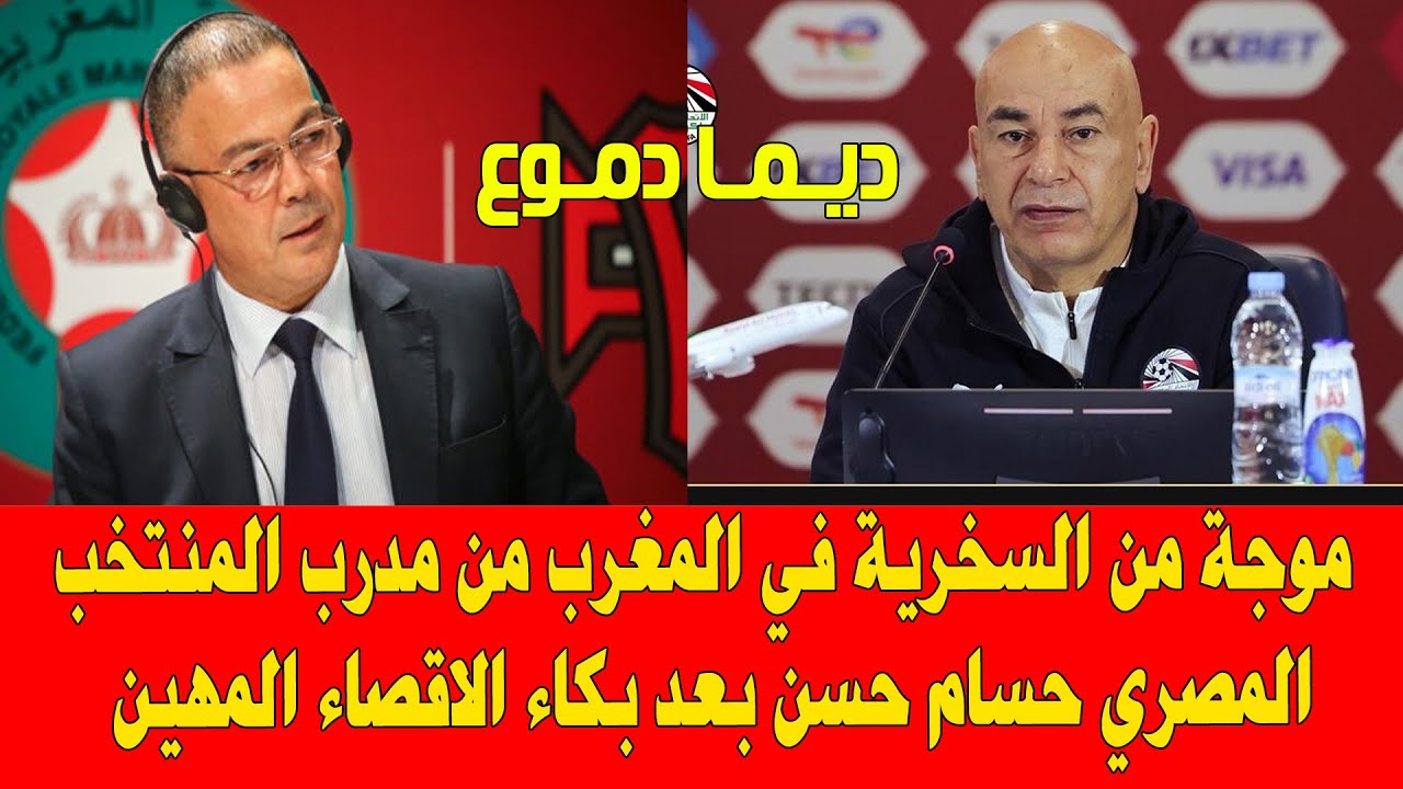 كأس افريقيا المغرب 2025 المنتخب المغربي ضد نيجيريا تصريحات مضحكة من مدرب المنتخب المصري حسام حسن