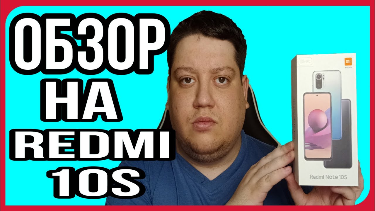 Распаковка и первое впечатление на Xiaomi Redmi Note 10s