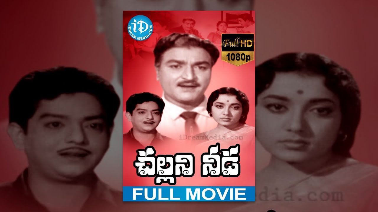Challani Needa Full Movie - Jamuna | Harinath | Gummadi | Anjali