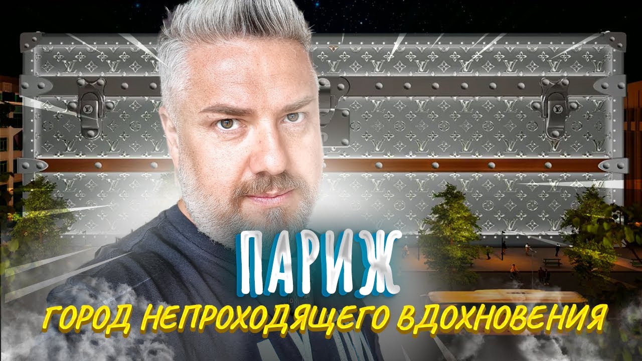 Париж — Бренды и бутики: будущее торговли |  Россия или Европа