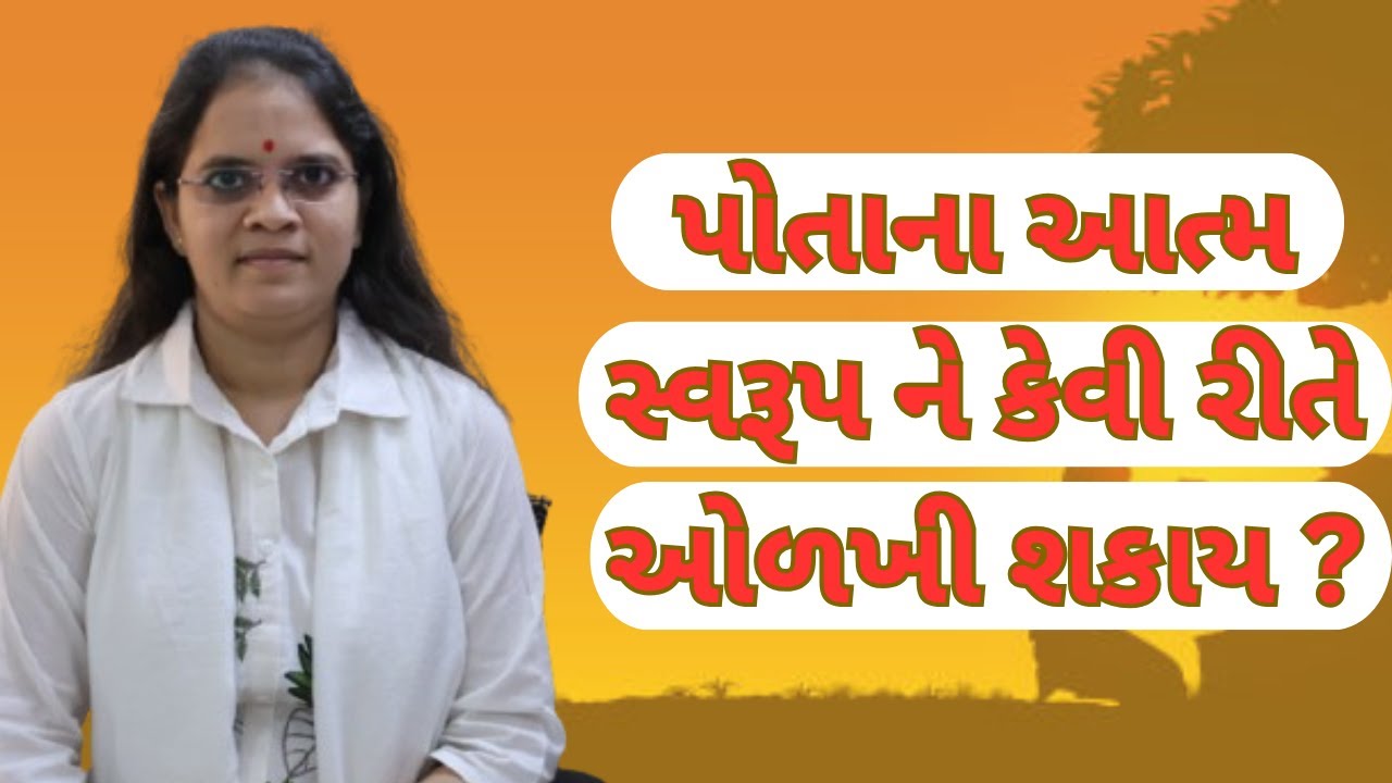 આત્મ સ્વરૂપ ને ઓળખવાનો માર્ગ - sadguru chaitany