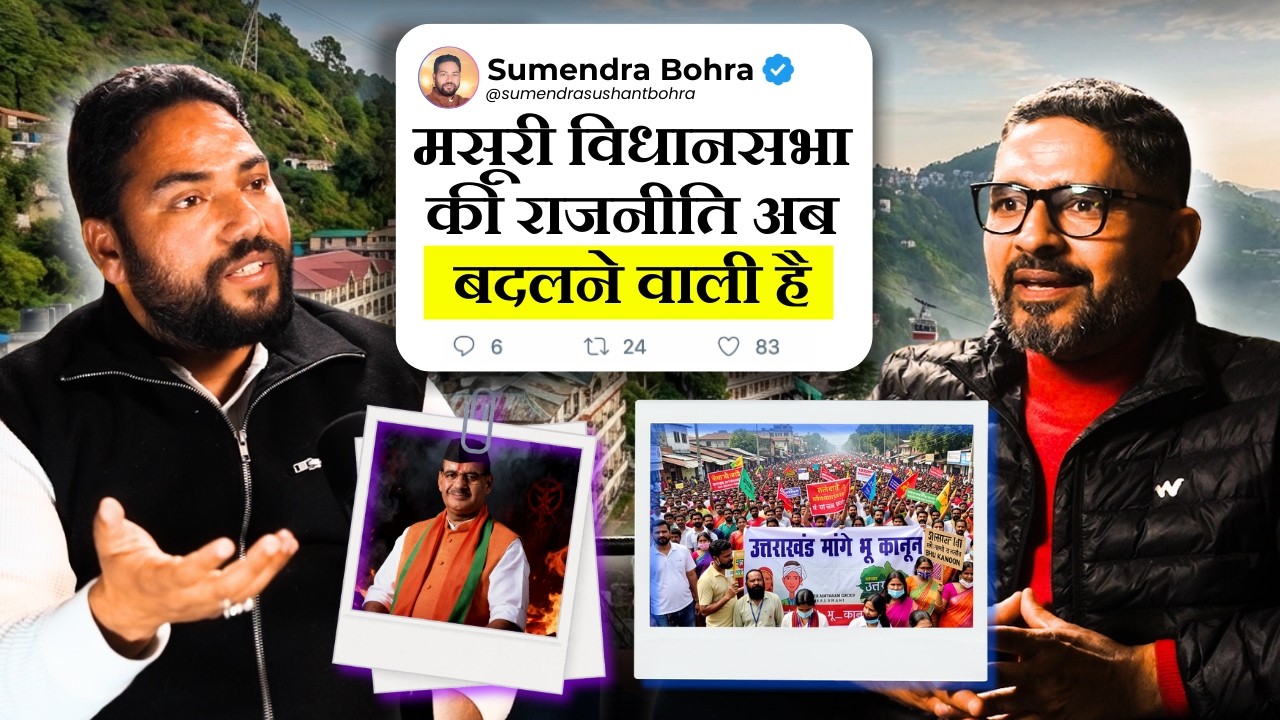 अनुभव बनाम विज़न? मसूरी में गणेश जोशी को खुली चुनौती दे रहे सुमेंद्र शुशांत वोहरा