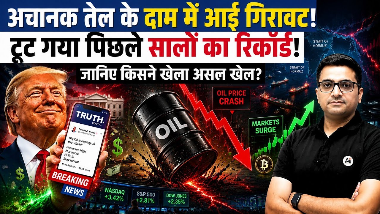 6-Year Record Broken! Crude Oil Crash Sparks Global Shock। By Ankit Avasthi Sir। 