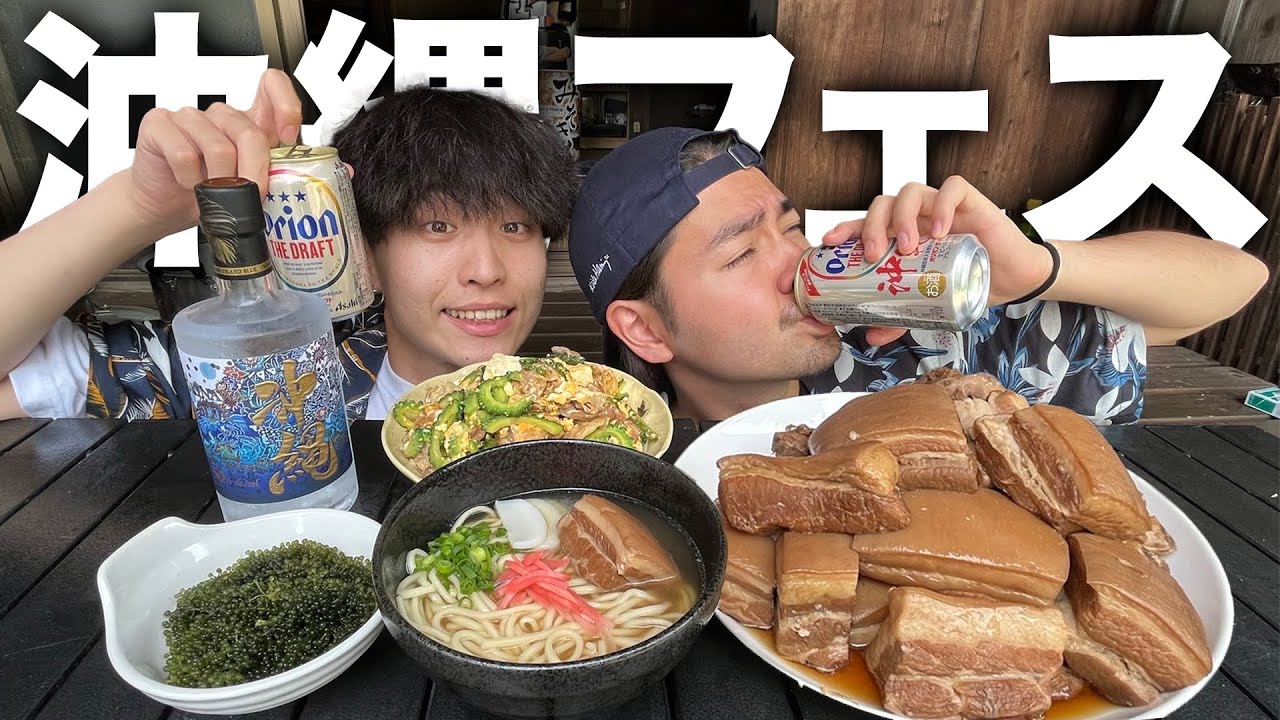 【爆食い】体内から感じる沖縄の海風。ゴーヤチャンプルーをはじめとした沖縄料理を大量に作ってオリオンビールで流し込む沖縄フェスが幸せすぎた！！！！