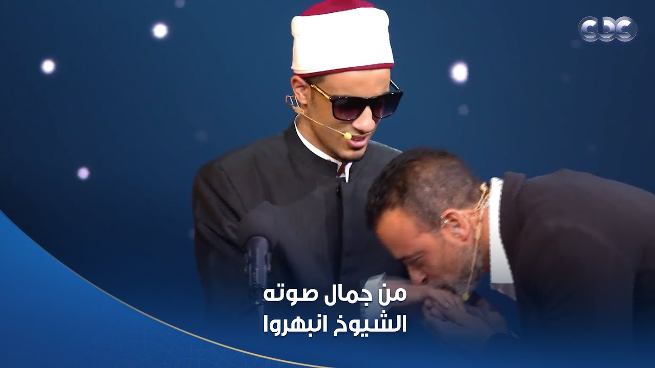 دولة التلاوة | وصلت لمرحلة من عدم استيعاب الجمال.. الشيوخ انبهروا بصوت المتسابق محمد حسن عبد الحليم