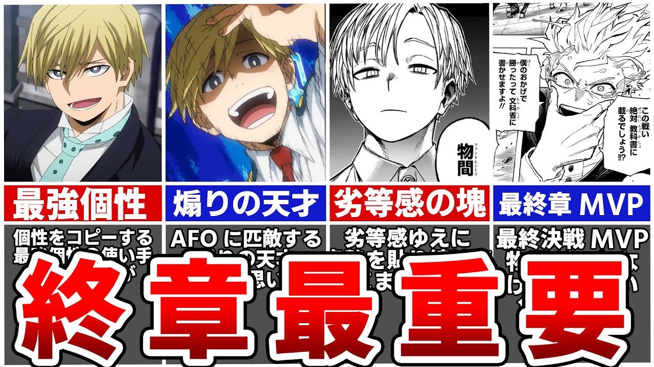 最終章圧倒的MVP！雄英の負の部分を背負う男・物間寧人とは【ヒロアカ】