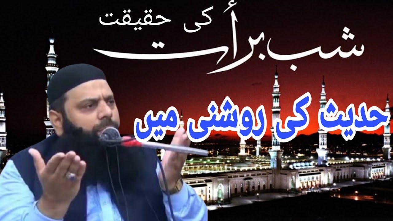 Shabe Barat ki haqeeqat By Allama hasham Elahi Zaheer || 2021 Bayan || Bayan clip