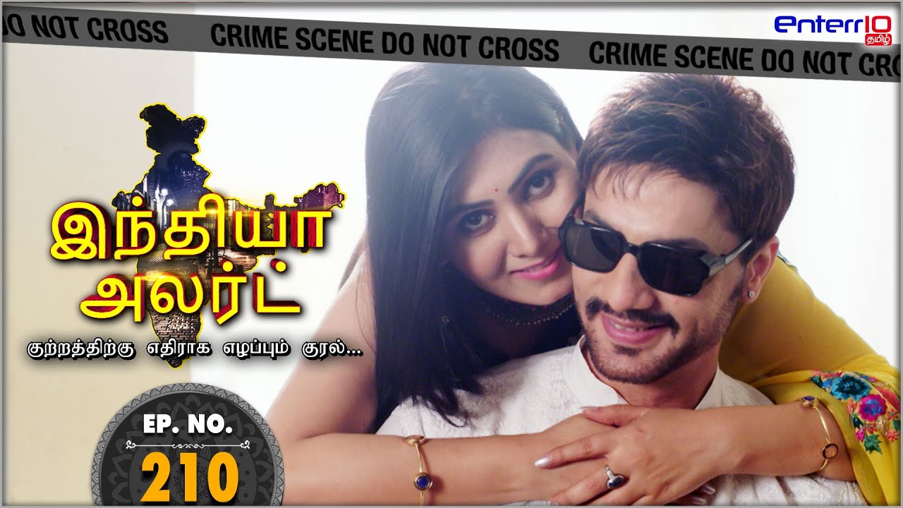 இந்தியா அலர்ட் I அத்தியாயம் 210 | Andhadundh Ishq | வன்முறை காதல் | #Enterr10 #Tamil