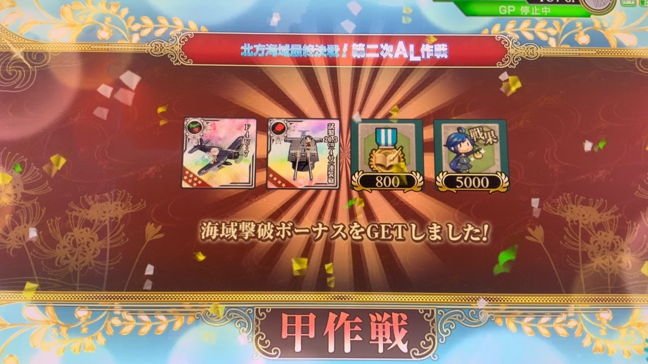 第二次ＡＬ作戦　甲Ｅ2   艦これアーケード　