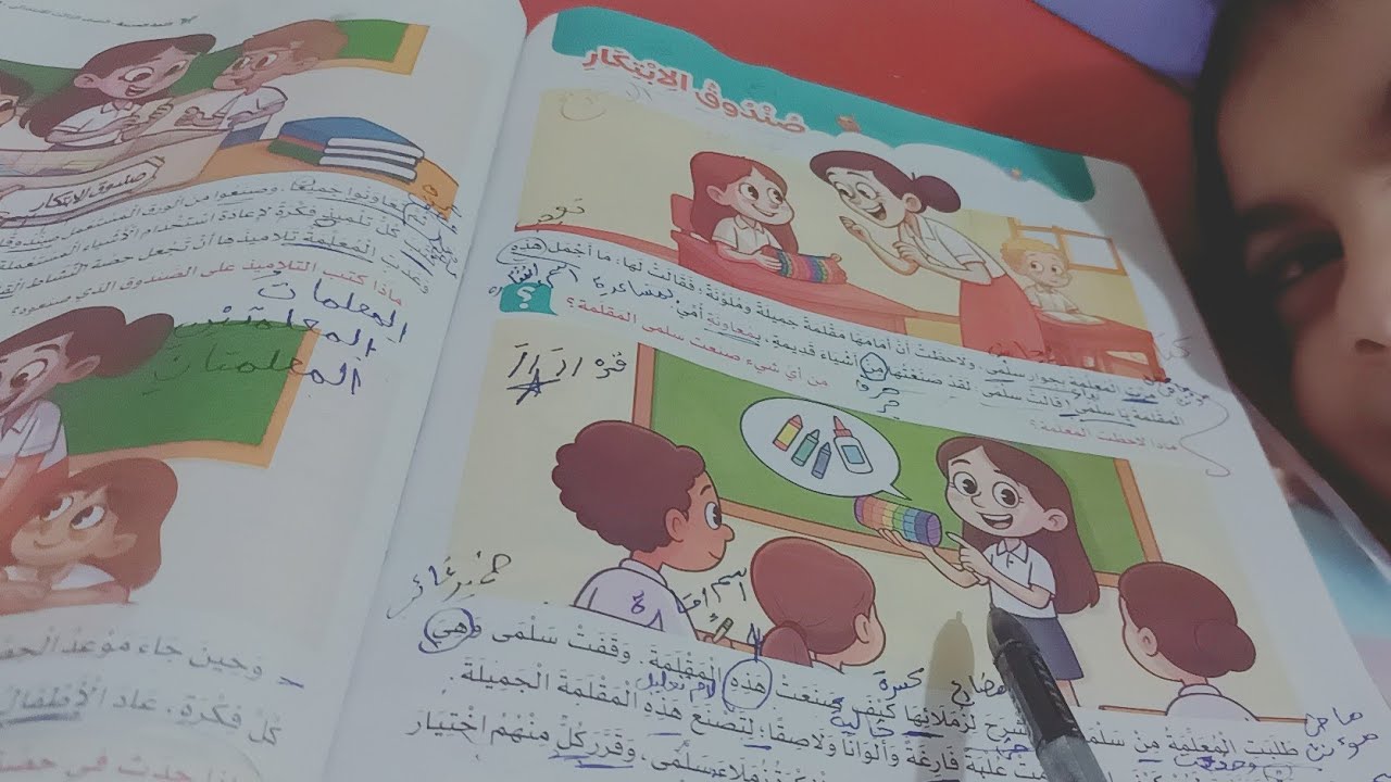 الدرس الثاني في الوحدة الثالثة #ثالثة-ابتدائي #منهج-جديد #صندوق-الابتكار #شرح-بالتفصيل +حل 