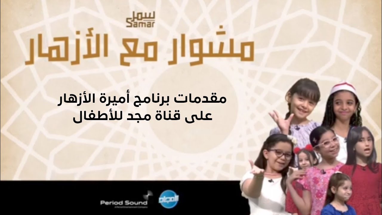 #سمر - الحلقة 1 - مشوار مع الأزهار 
