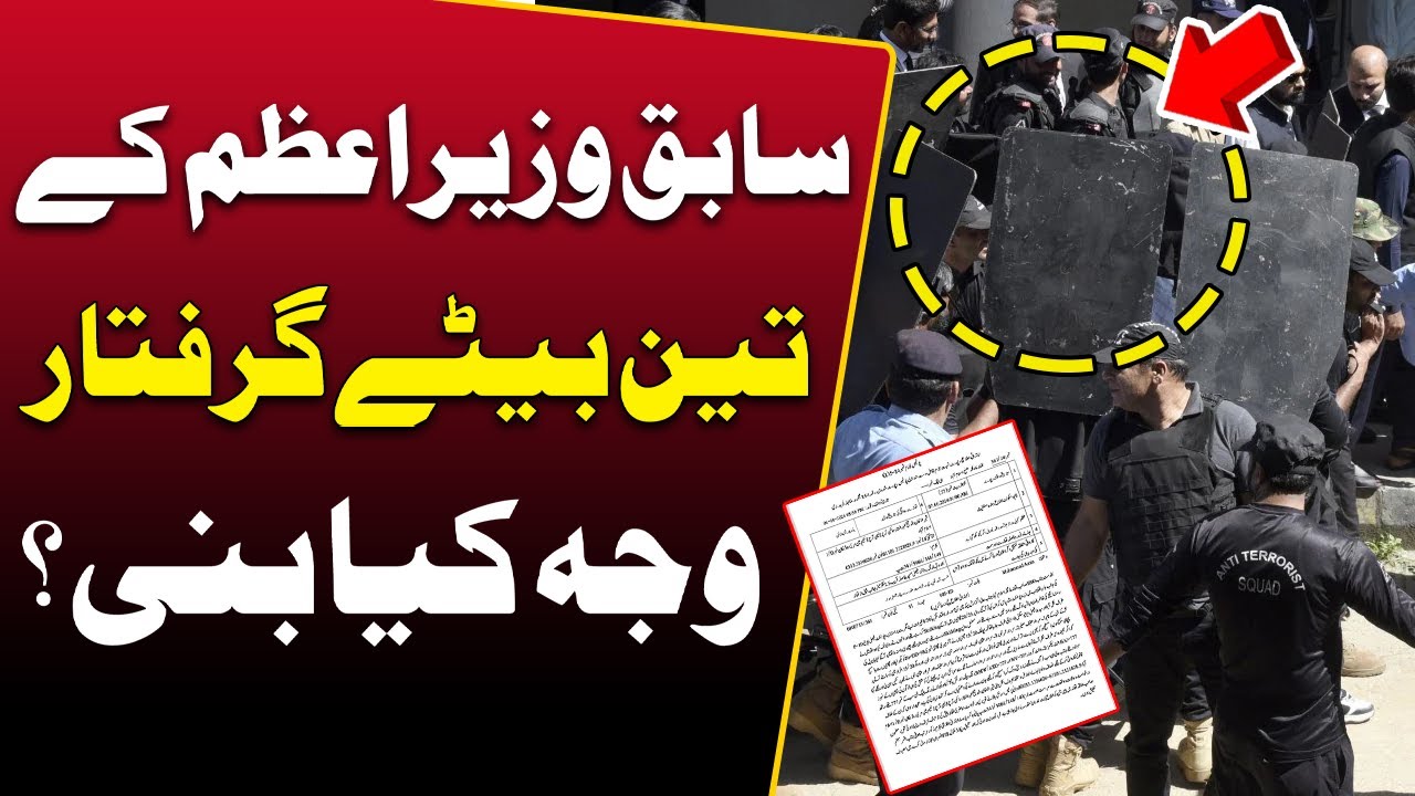 Ex Prime Minister's Sons Arrested | Breaking News | Pakistan Today