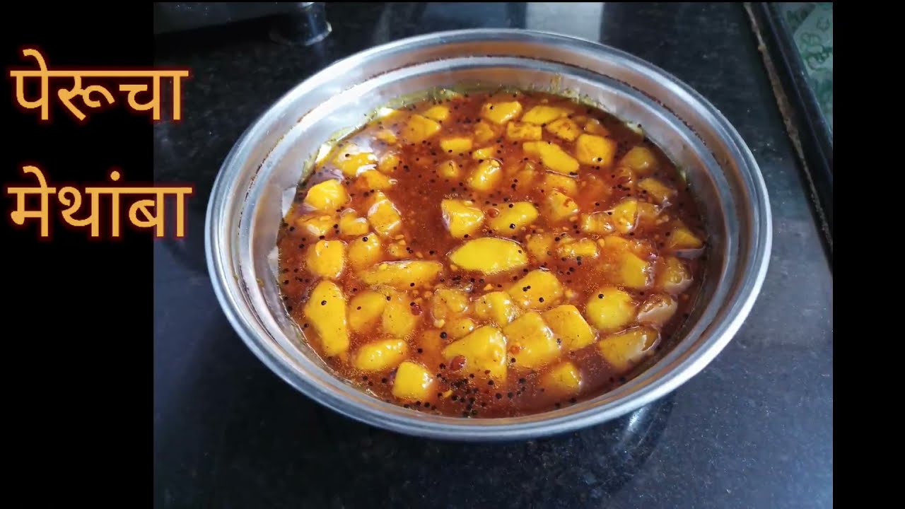 Peru cha methamba | Guava Methamba | Guava Pickle | Methamba