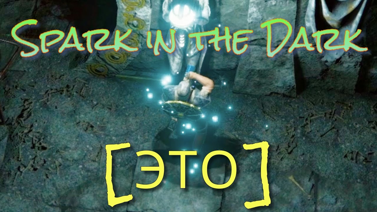 Spark in the Dark [ЭТО]